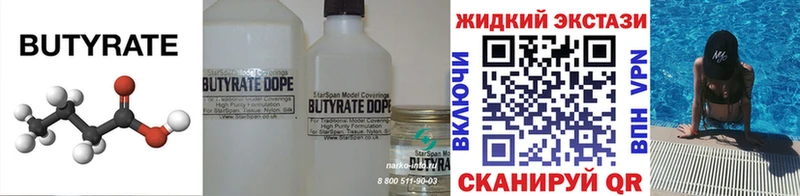 БУТИРАТ вода  Карпинск 